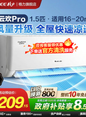 格力官方新一级能效变频冷暖正1.5匹空调家用挂机云欢Pro26年新款