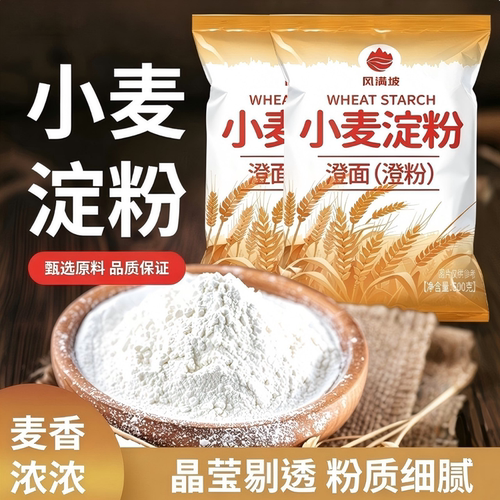纯小麦淀粉澄面虾饺肠粉原料