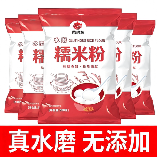 正宗水磨糯米粉无添加粉质细腻