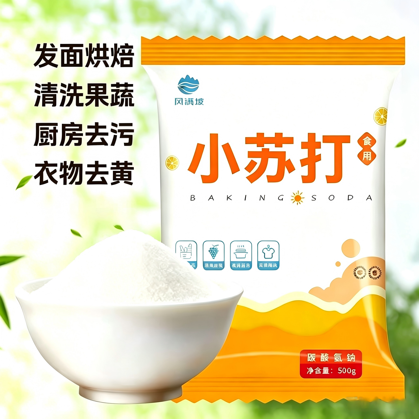 食用小苏打发面饼干食品级苏打粉清洁去污洗衣服用洗果蔬农用打菜