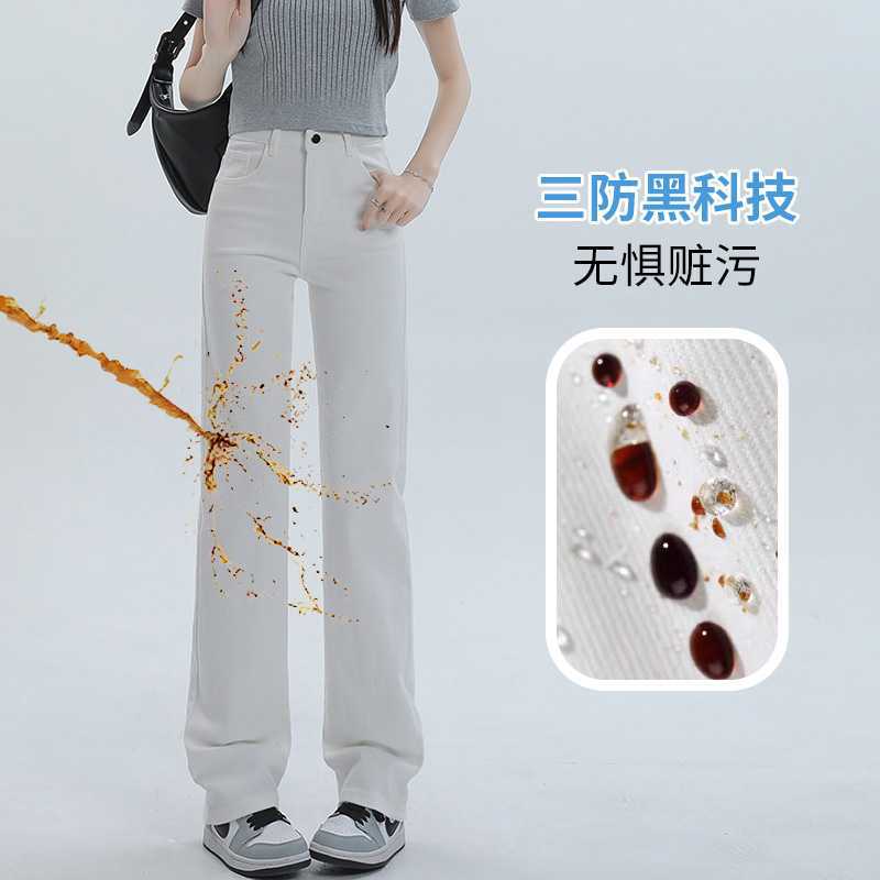 三防白色阔腿牛仔裤女春款垂感窄版高腰遮胯显瘦直筒裤