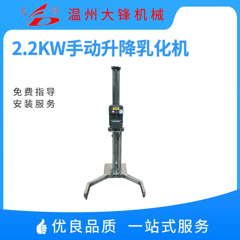 小型手动升降乳化机剪切均质分散混合分解搅拌破碎搅拌机304