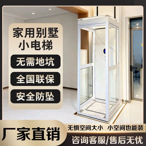 厂家直销家用电梯免费测量安装