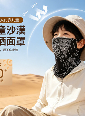 奔青春儿童户外防晒面罩