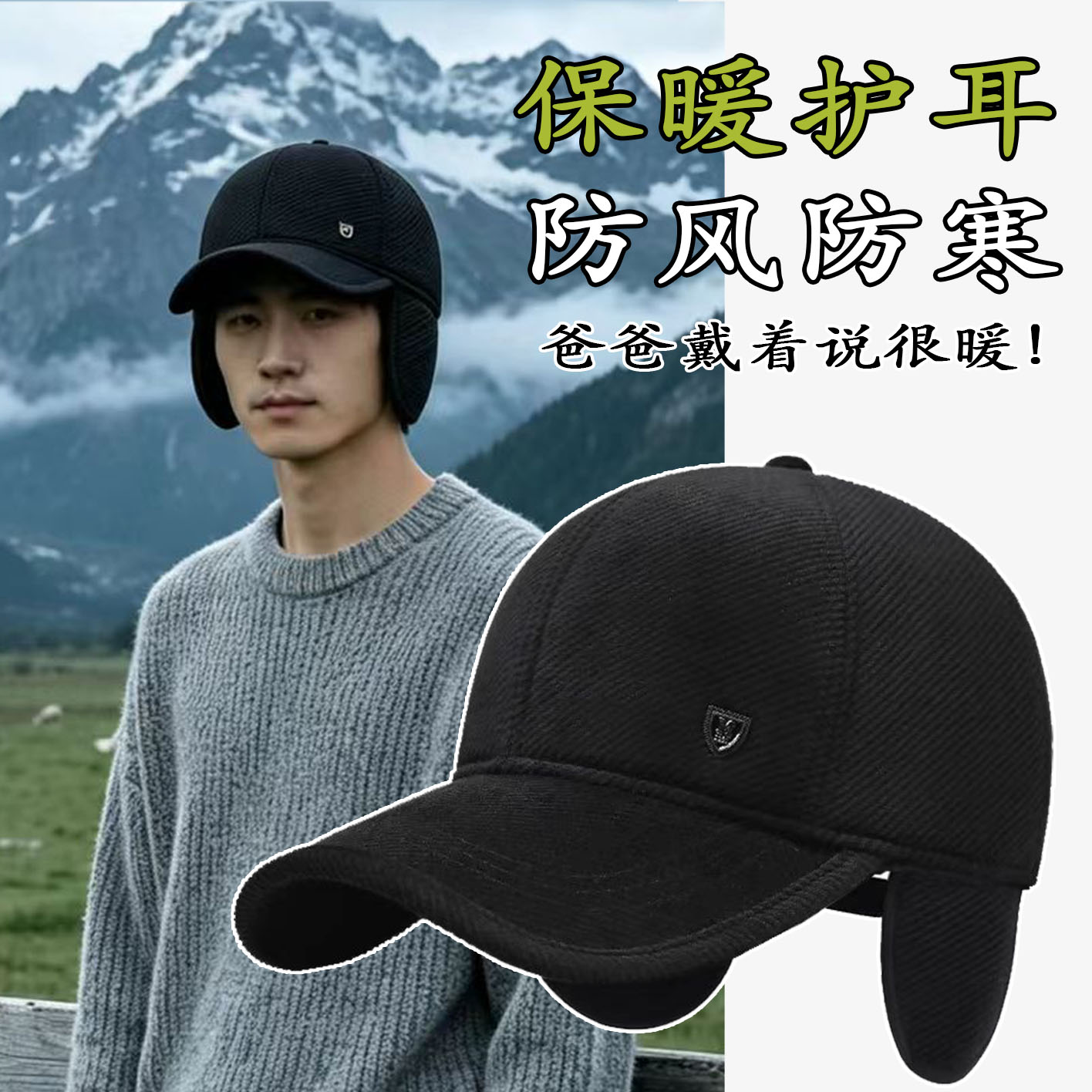 奔青春防寒保暖加绒护耳帽子