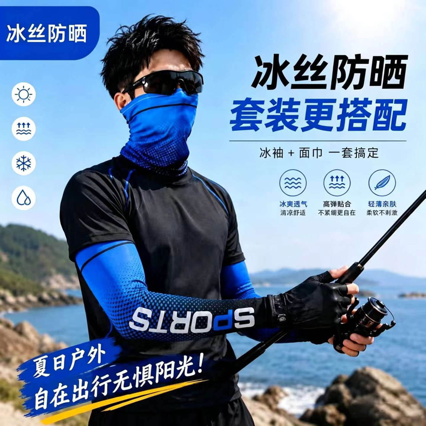 奔青春男士夏季防晒面罩冰袖