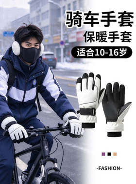 奔青春加绒保暖玩雪手套