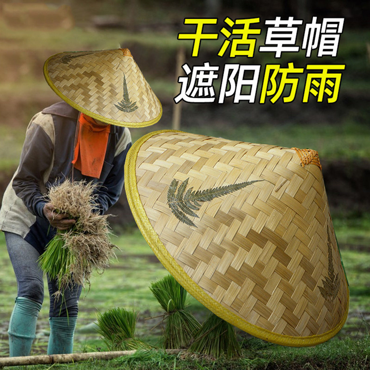 奔青春防晒编制斗笠帽子