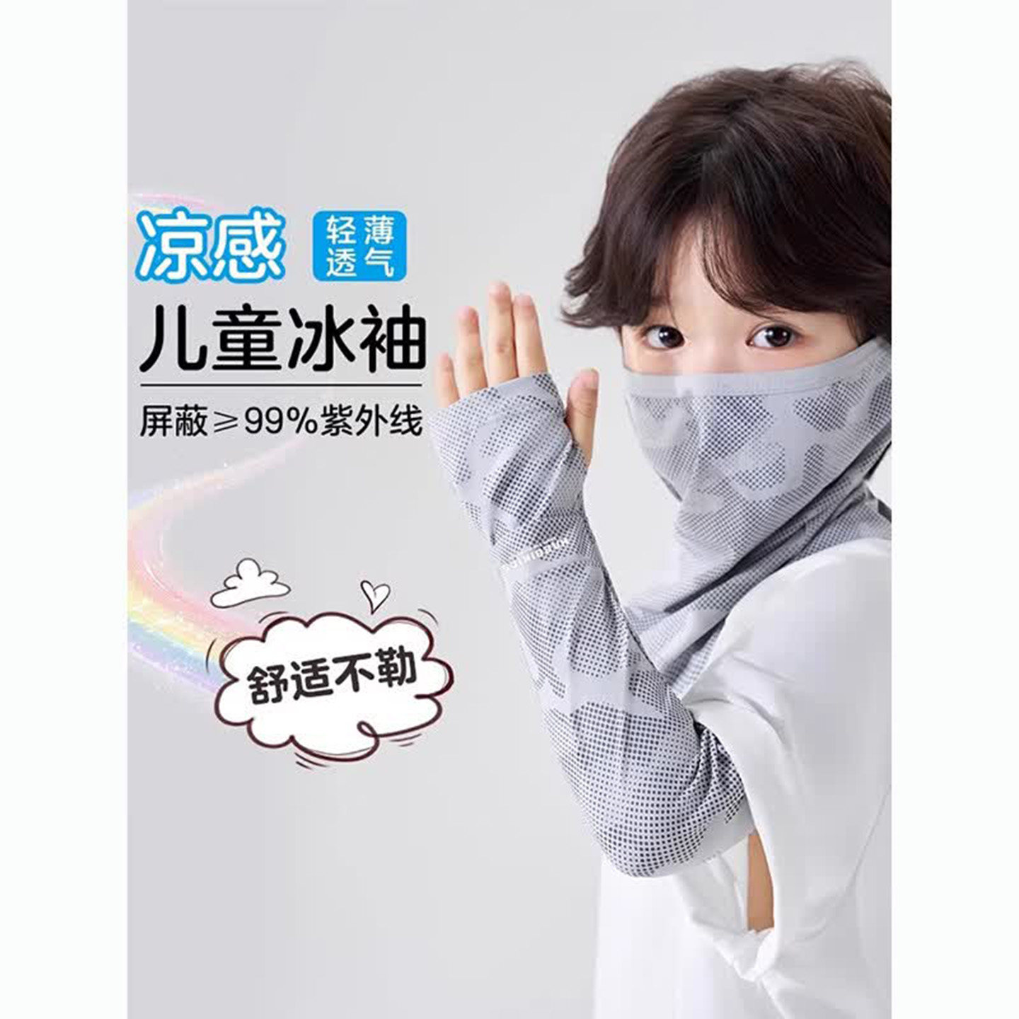 奔青春儿童防晒迷彩面罩