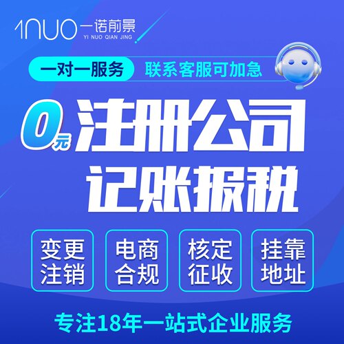 工商代办代理记账一站式企业服务