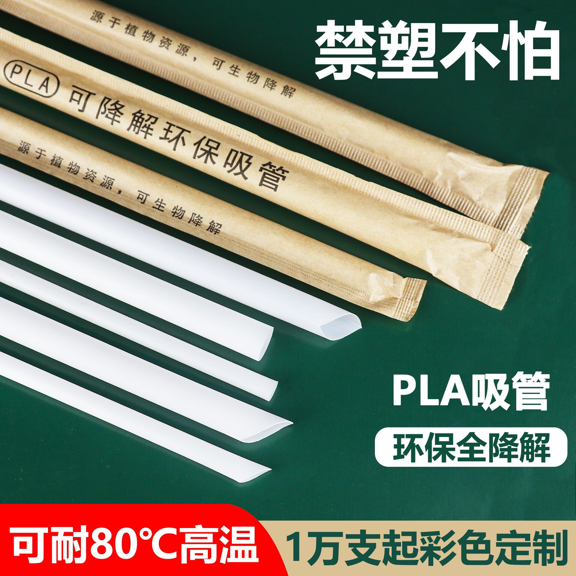 耐高温环保可全降解粗吸管冷热饮料尖头一次性奶茶咖啡细吸管