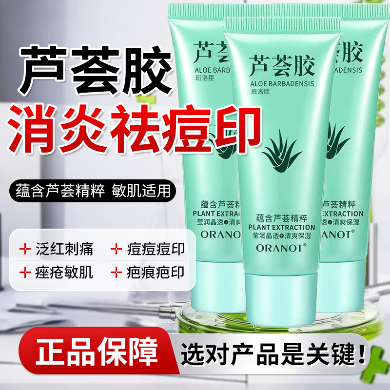 芦荟胶官方旗舰店正品祛痘印修复淡化医用型消炎去疤痕止痒痘痘