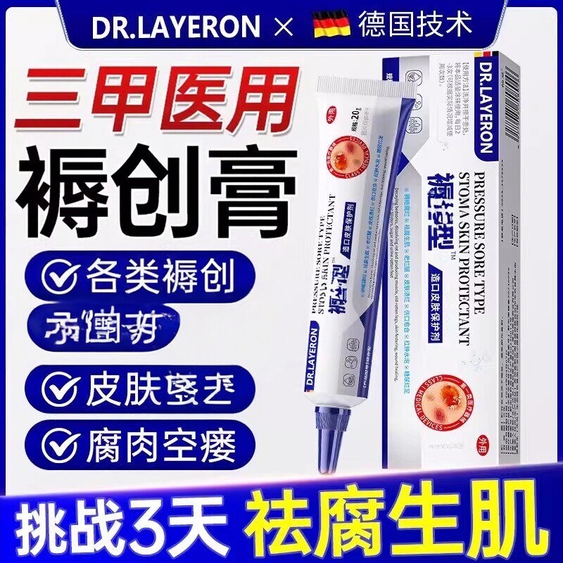 德国褥创膏老人久卧床瘫痪去腿臀部肌腐生防压疮伤口贴特外用膏