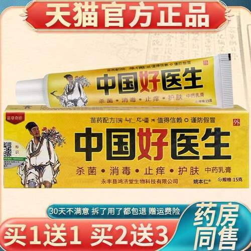 草奇珍正品中国好医生抑菌乳膏