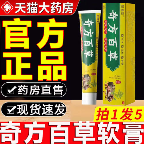 奇方百草软膏乳膏草本萃取