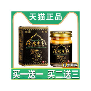 金蛇本草鈇乐士东门寨官方正品男皮肤外用乳膏抑菌软膏旗舰店