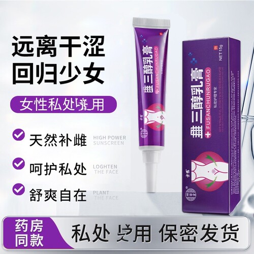 雌三醇软膏官方旗舰店外用女性