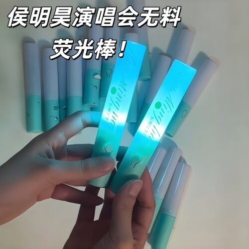 侯明昊成都演唱会物料mini魔改棒