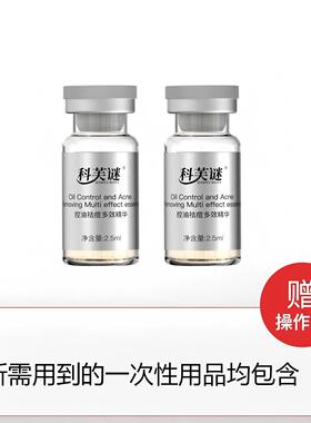 科芙谜祛痘精华液单支防伪舒缓修护淡化闭口粉刺改善控油祛痘