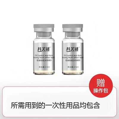 科芙谜祛痘精华液单支防伪舒缓修护淡化闭口粉刺改善控油祛痘