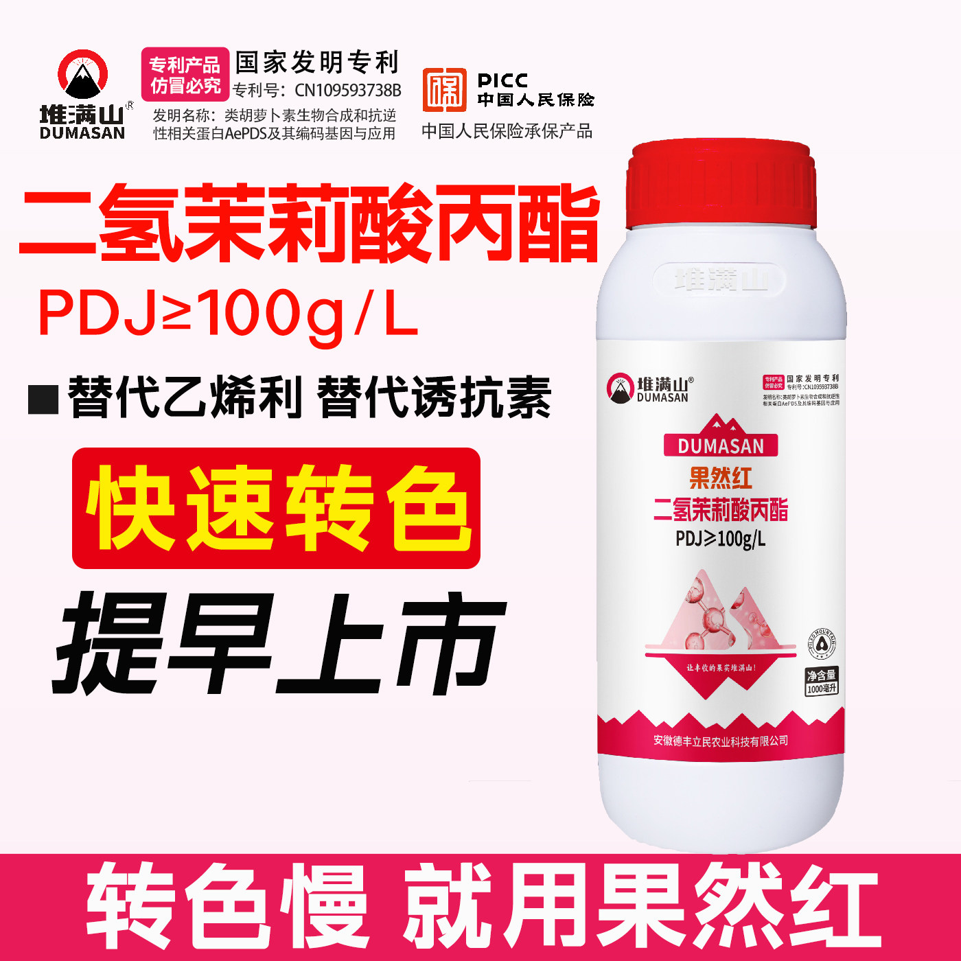 果然红进口二氢茉莉酸丙脂叶面肥