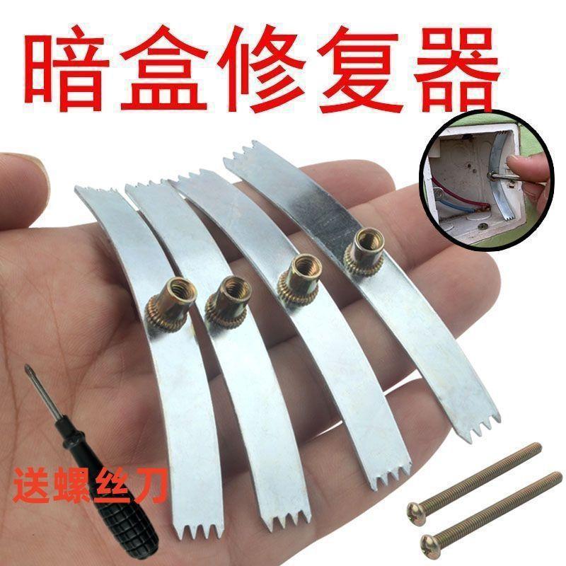家用通用86加固开关盒接线盒底盒插座面板暗盒修复器送螺丝刀