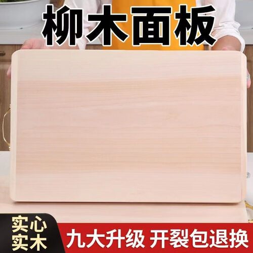 柳木整木家用大号长方形实木砧板