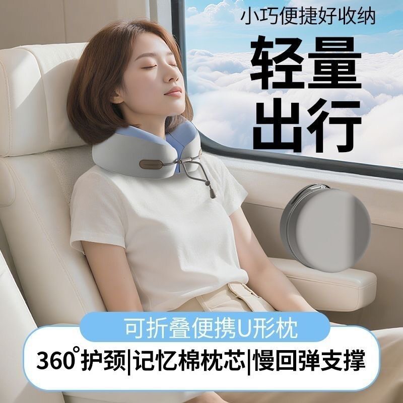 旅行办公室护枕头颈脖可睡觉便捷记忆棉海绵回弹U型午休颈枕