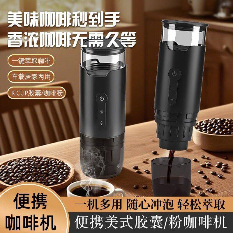 便携式胶囊咖啡机自动小型户外萃取滴漏随身手持便携式咖啡机跨境