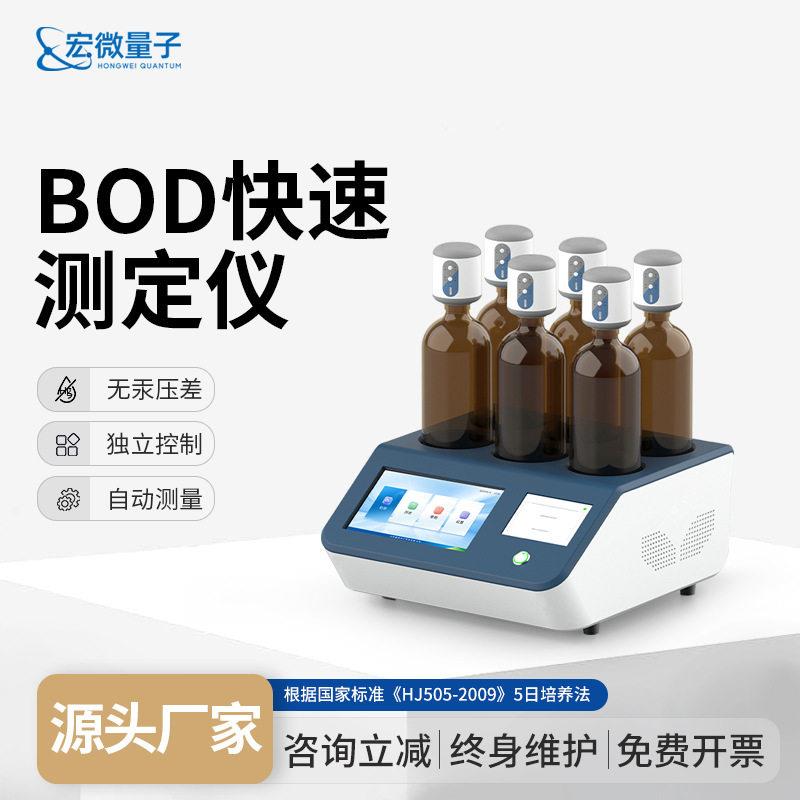 BOD快速测定仪生物化学需氧量测定仪污水处理国标BOD测定仪