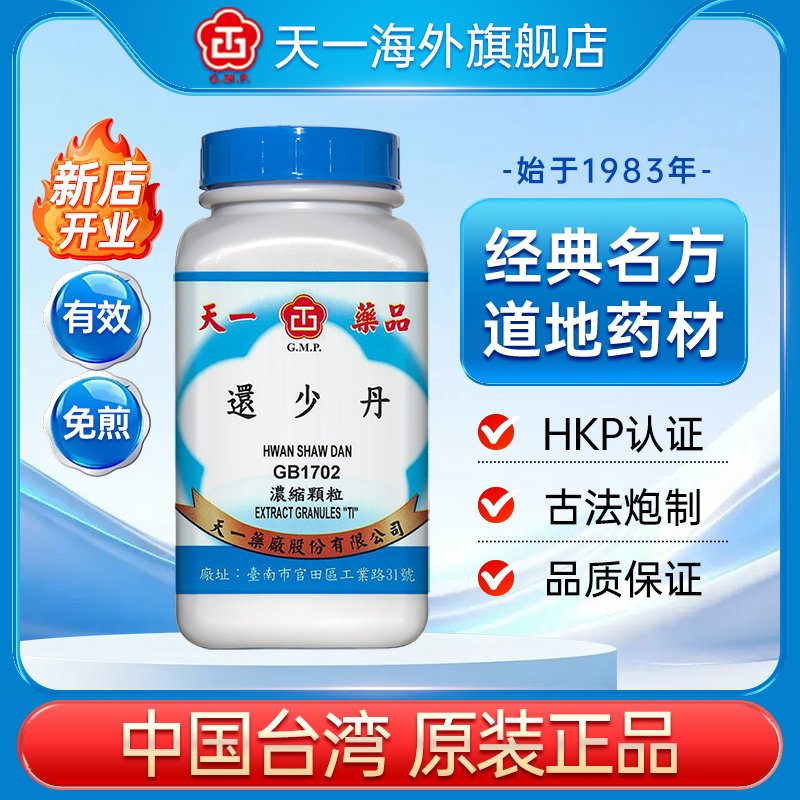 【双11预售】天一还少丹丸补心肾脾胃虚寒血气虚损台湾原装进口f