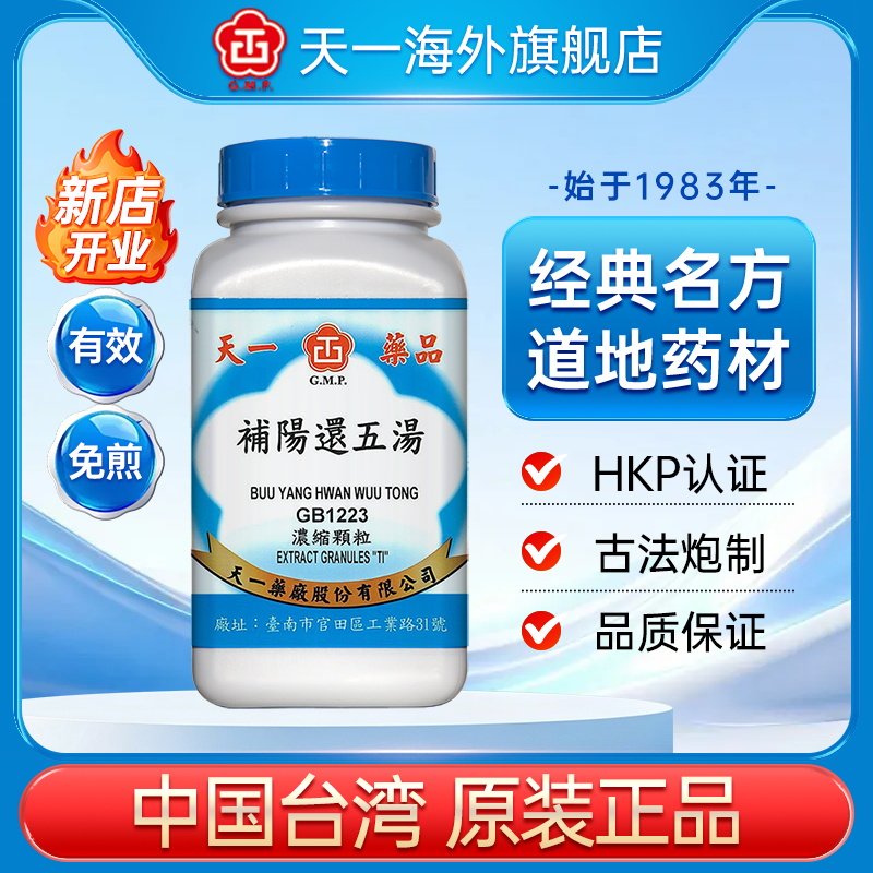 【双11预售】天一补阳还五丸汤身体亏虚中风半身不遂活血通络f