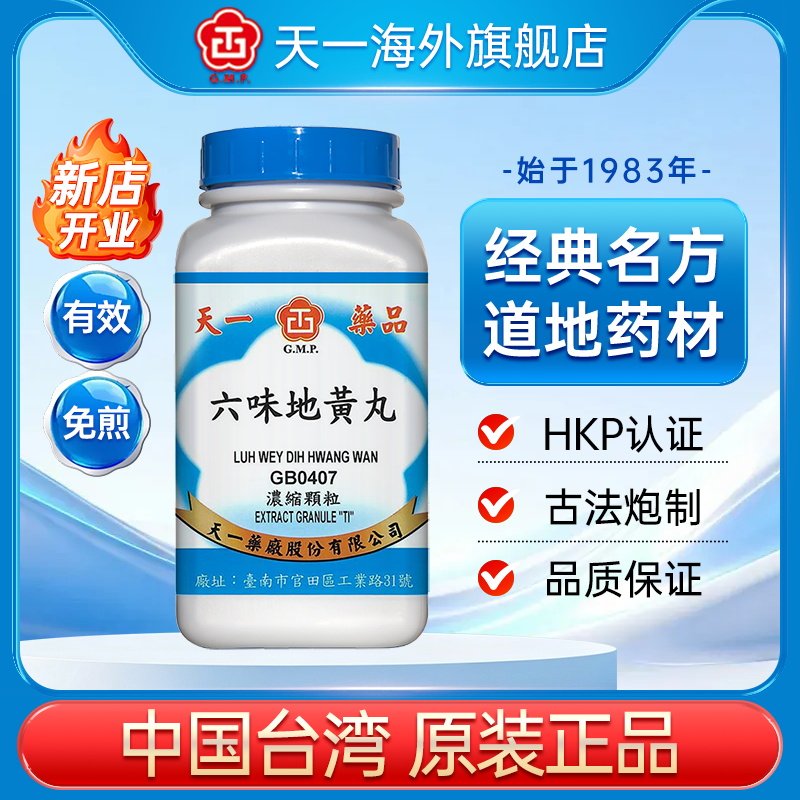 天一六味地黄丸乔致庸灵兰秘授浓缩仲景男士头晕耳鸣补肾固精强肾