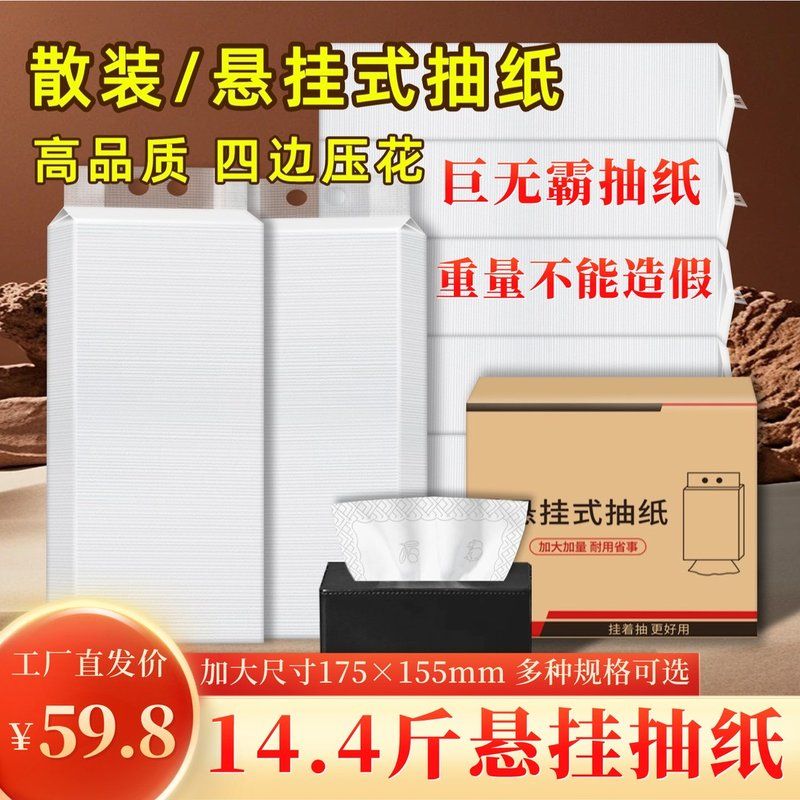 立得惠按斤卖巨无霸悬挂式抽纸实惠装纸巾纸抽家用餐巾纸商用厕纸图片
