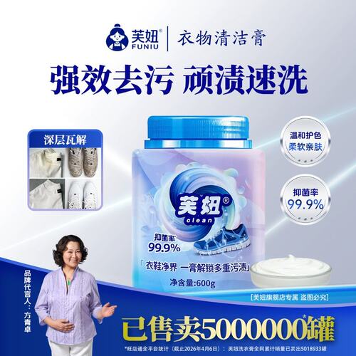 【芙妞洗衣膏】多用途衣物清洁膏强力去污去油果渍浓缩膏小白鞋神