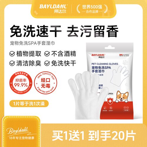 拜达尔宠物免洗spa手套猫狗专用洗澡干洗神器清洁用品除臭湿纸巾