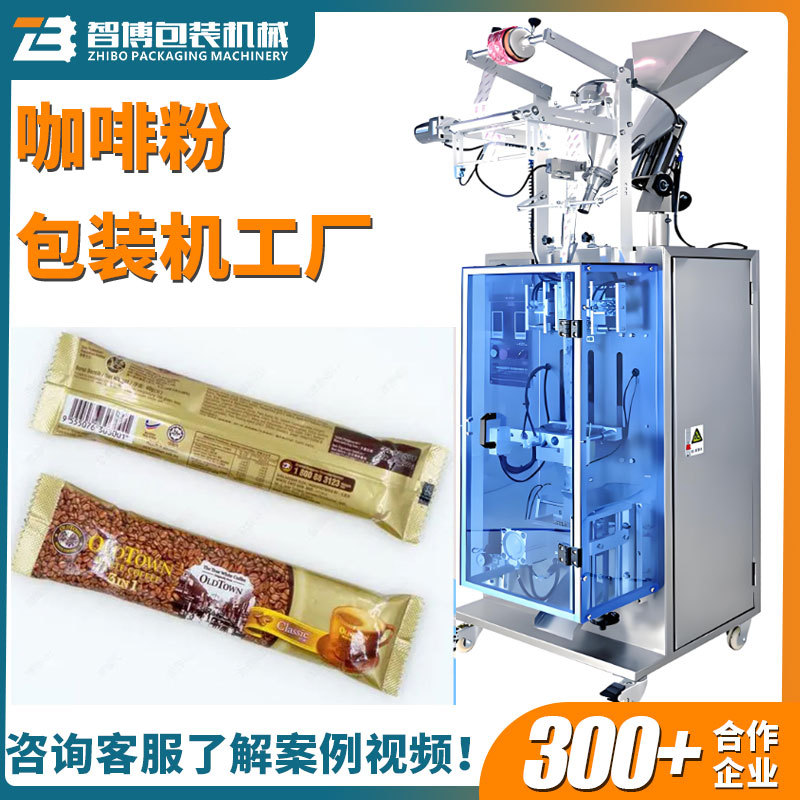 立式背封小长条饮料粉包装设备 全自动定量咖啡包装机 粉末包装机