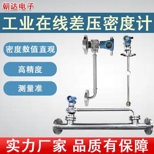 工业在线差压式密度计脱硫脱硝智能在线密度计浓度传感器