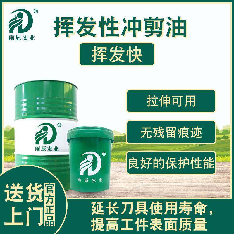 极压型碳钢冲压拉伸油冲床冲剪油挥发快干型工件表面不残留免清洗