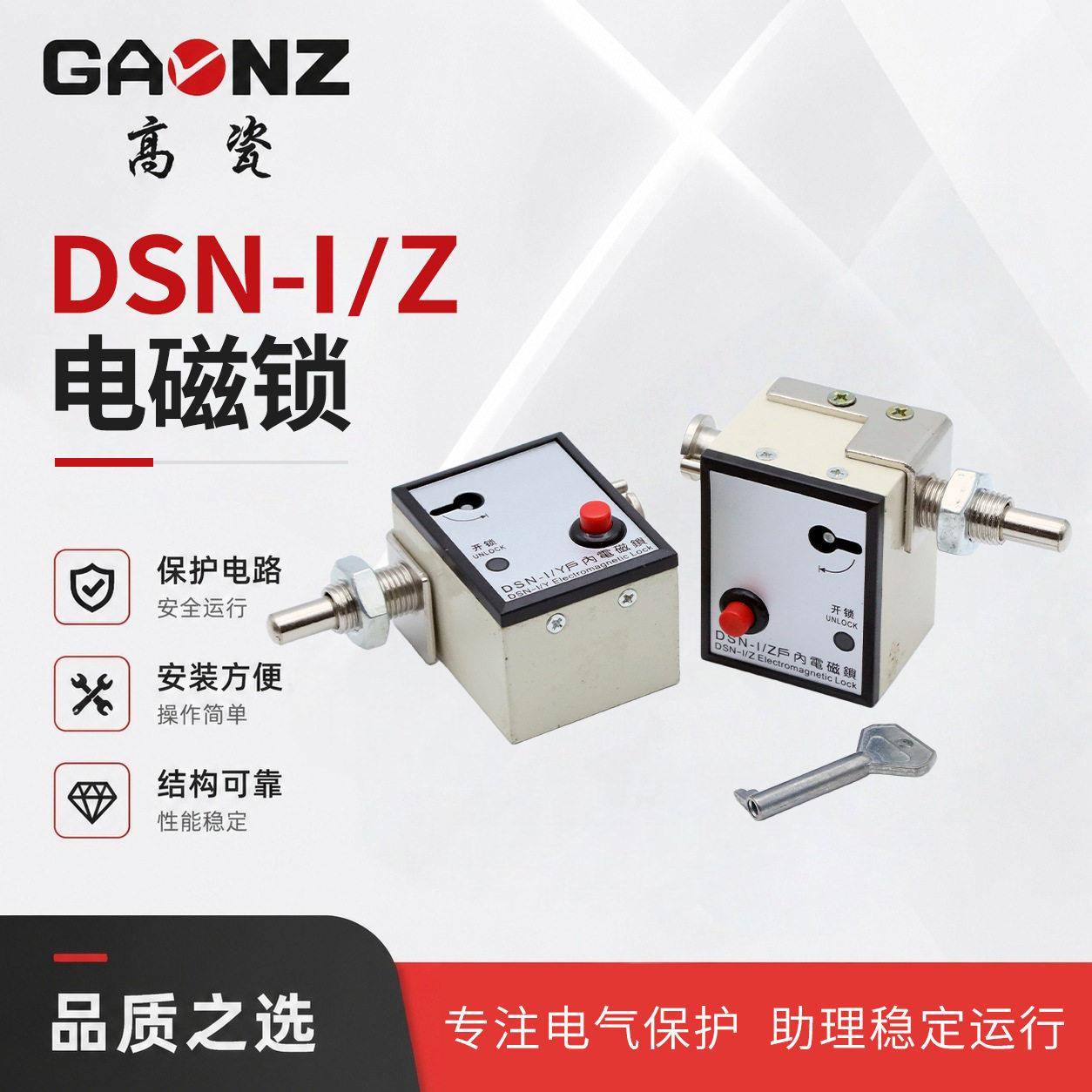 DSN-I-Z电磁锁压柜锁AC/DC220VDC110V通用电源DSN-I/Z右开左开