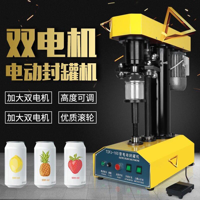 易拉封盖机全自动马口铁商用封机铝PET塑料封口机跨境