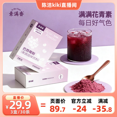 素满香有机羽衣甘蓝粉高纤代餐