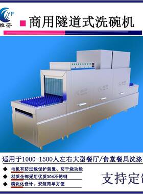 商用洗碗机大型隧道式商用洗碗机长龙式平放式篮传式商用洗碗机