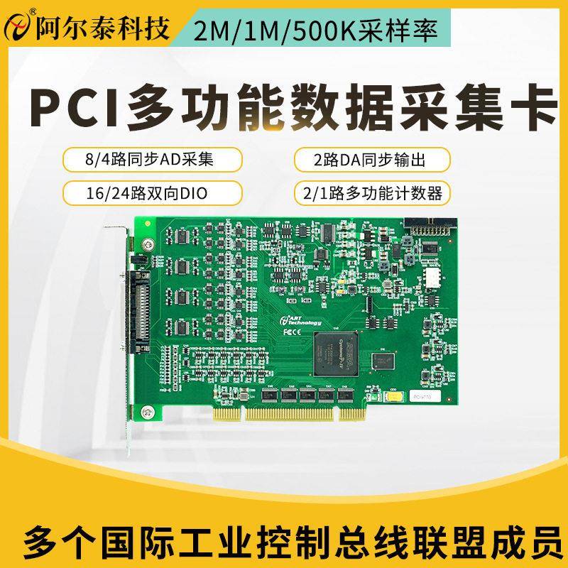 4路8路每路2M同步AD采集卡PCI9770/9771模拟量采集北京阿尔泰科技