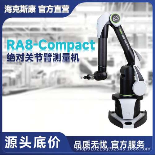 海克斯康RA8-Compact关节臂测量机便携易用小型零部件接触式测量