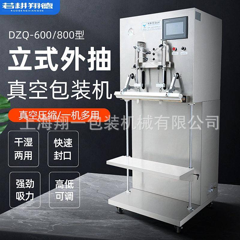 翔德牌商用大型立式外抽式真空包装机不锈钢双嘴大功率抽气封口机