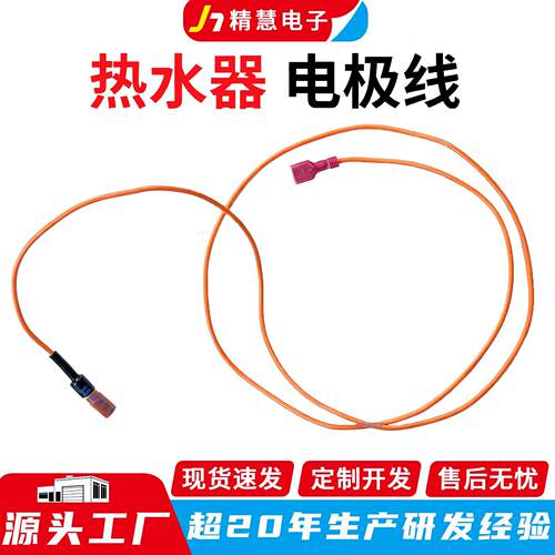 232456热水器电极线适用于SW系列SW4DSW6DSW6DE加热器线束