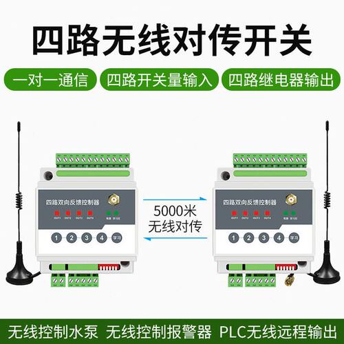 甄选开关量无线io传输模块远程遥控对传开关接收双向反馈继电器控