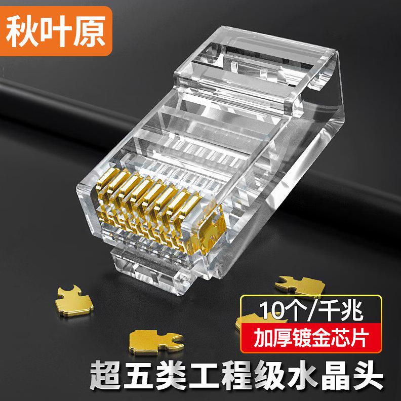 甄选秋叶原Q990/QS6015工程级超五类水晶头RJ45镀金8P8C网线接头C图片