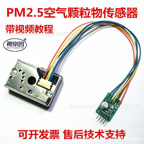 甄选PM2.5传感器片机固体污染物检测夏普GP2Y1010AU0F空气质量
